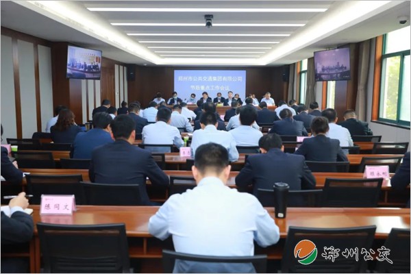 集團公司召開節(jié)后重點工作會議